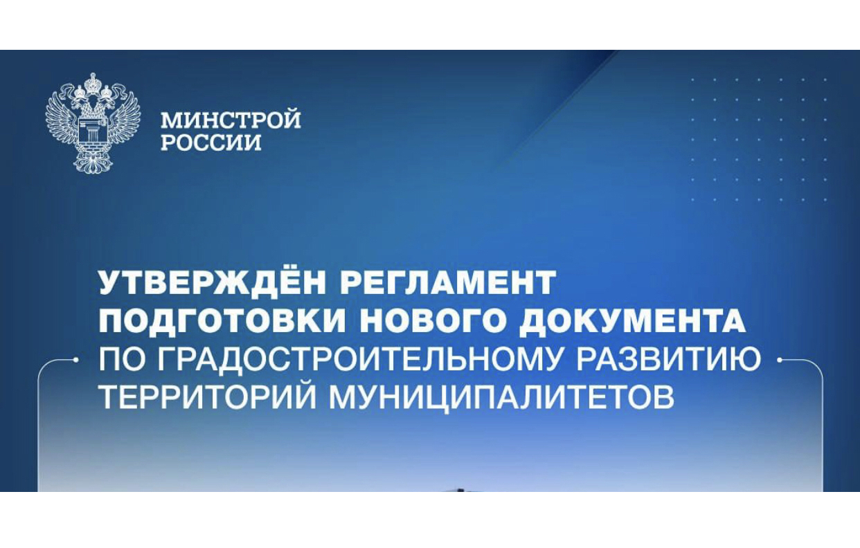 ▶️ Единый документ определяет основные направления развития территорий  муниципальных образований. - Мой-Новороссийск.рф